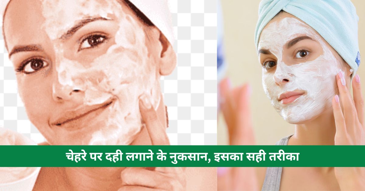 Disadvantages of applying curd on face