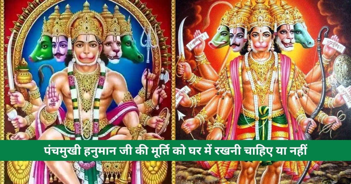 Whether the idol of Panchmukhi Hanuman Ji should be kept in the house or not, know about it