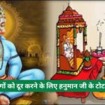 Hanuman ji's tricks to cure diseases